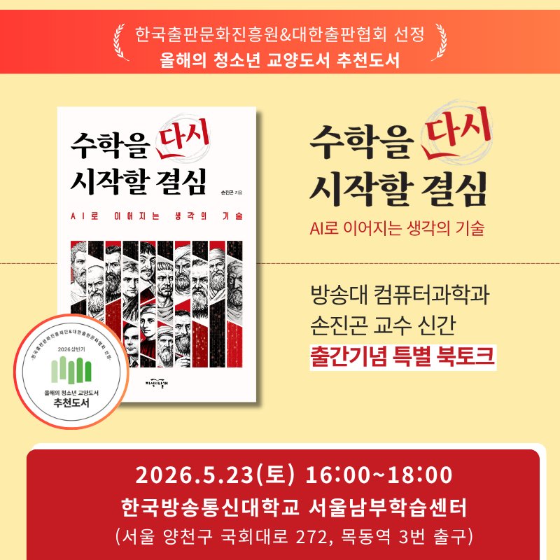 수학을 다시 시작할 결심